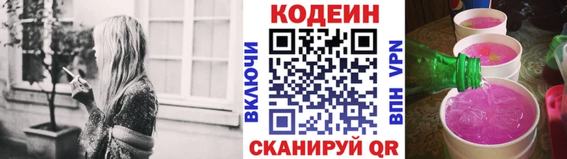 Codein напиток Lean (лин)  Злынка 